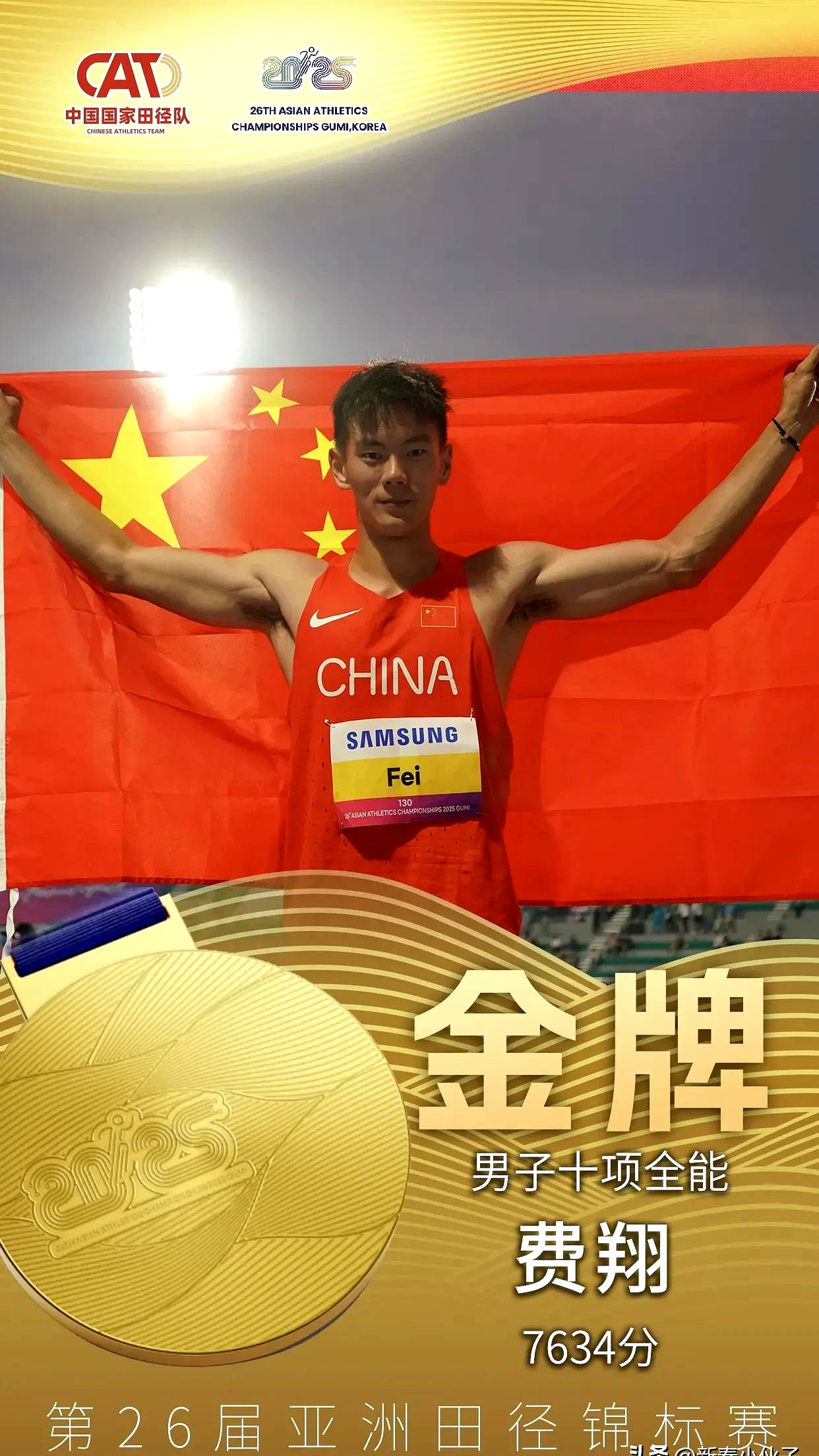 东非长跑选手夺得多个金牌，刷新纪录