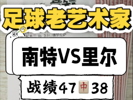 里尔将对阵南特展开激烈对决的简单介绍