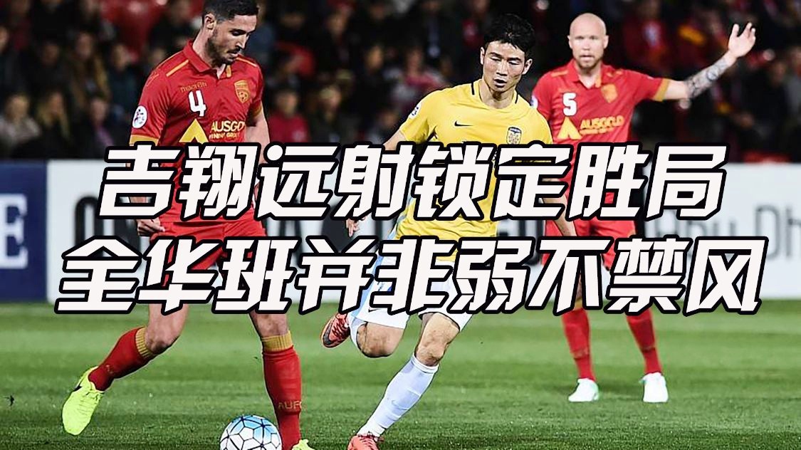 江苏队遭遇客场失利，丢失领先